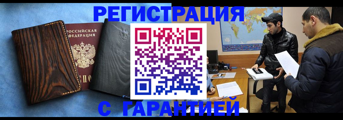 временная регистрация купить в Татарске