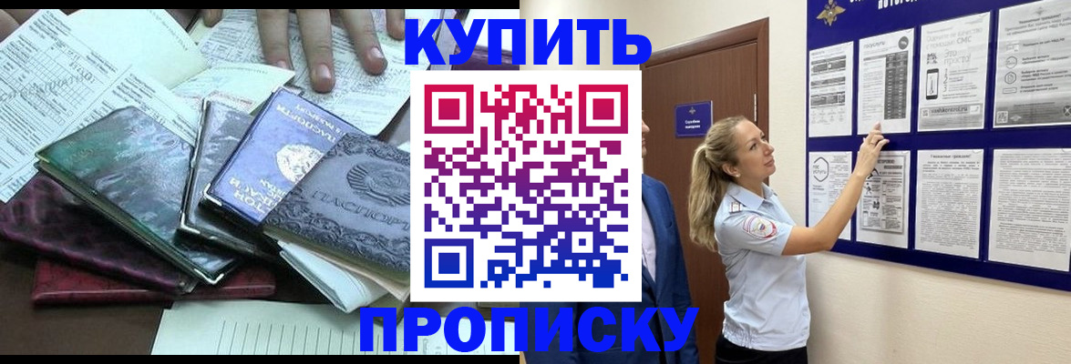 прописка для военкомата в Татарске